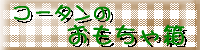 Banner : 古いバナーでし