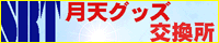Banner : SRT GETTEN goods.