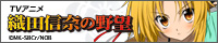 Banner : odanobuna.