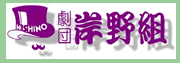 Banner : kishinogumi.