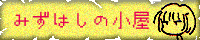 Banner : Mizuhasi kaori.