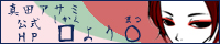 Banner : Sanada Asami.