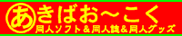 Banner : 
akibaoo.