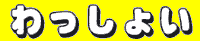 Banner : washoi.